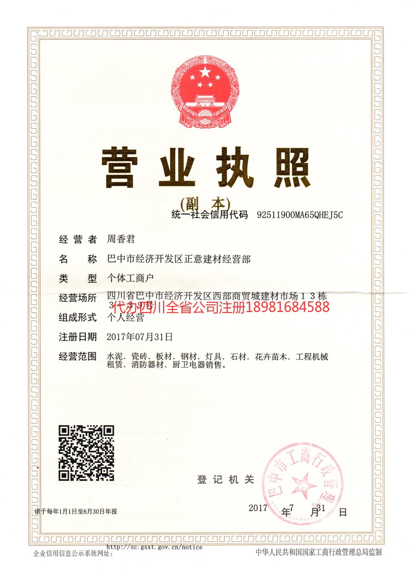 济南济南正意建材经营部