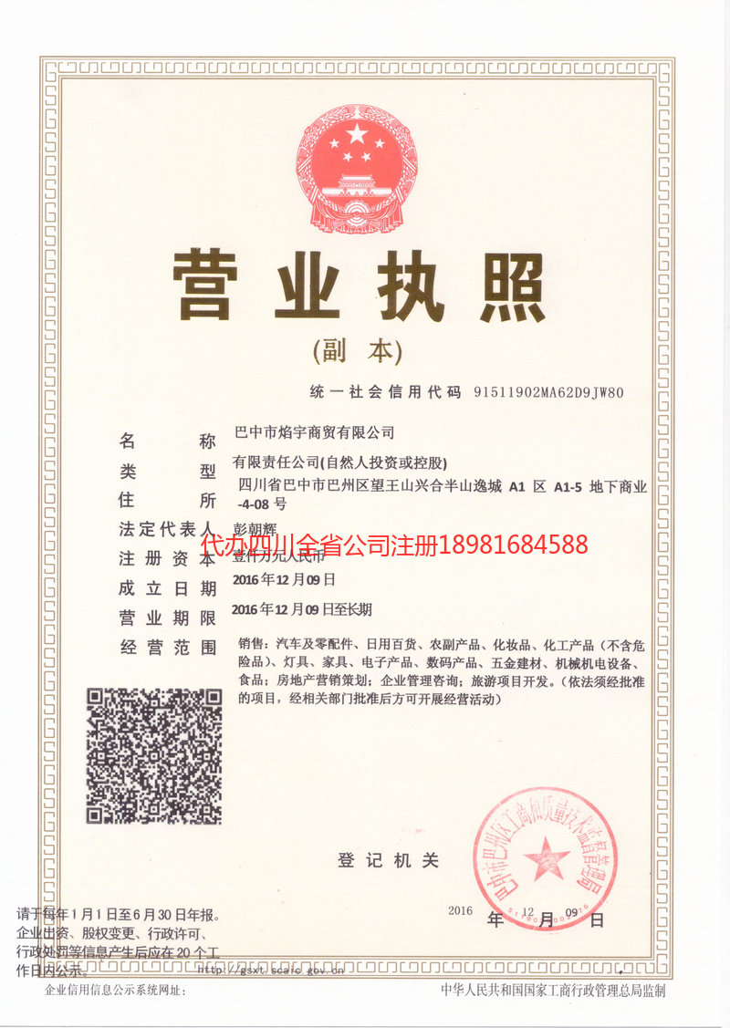 济南济南焰宇商贸有限公司