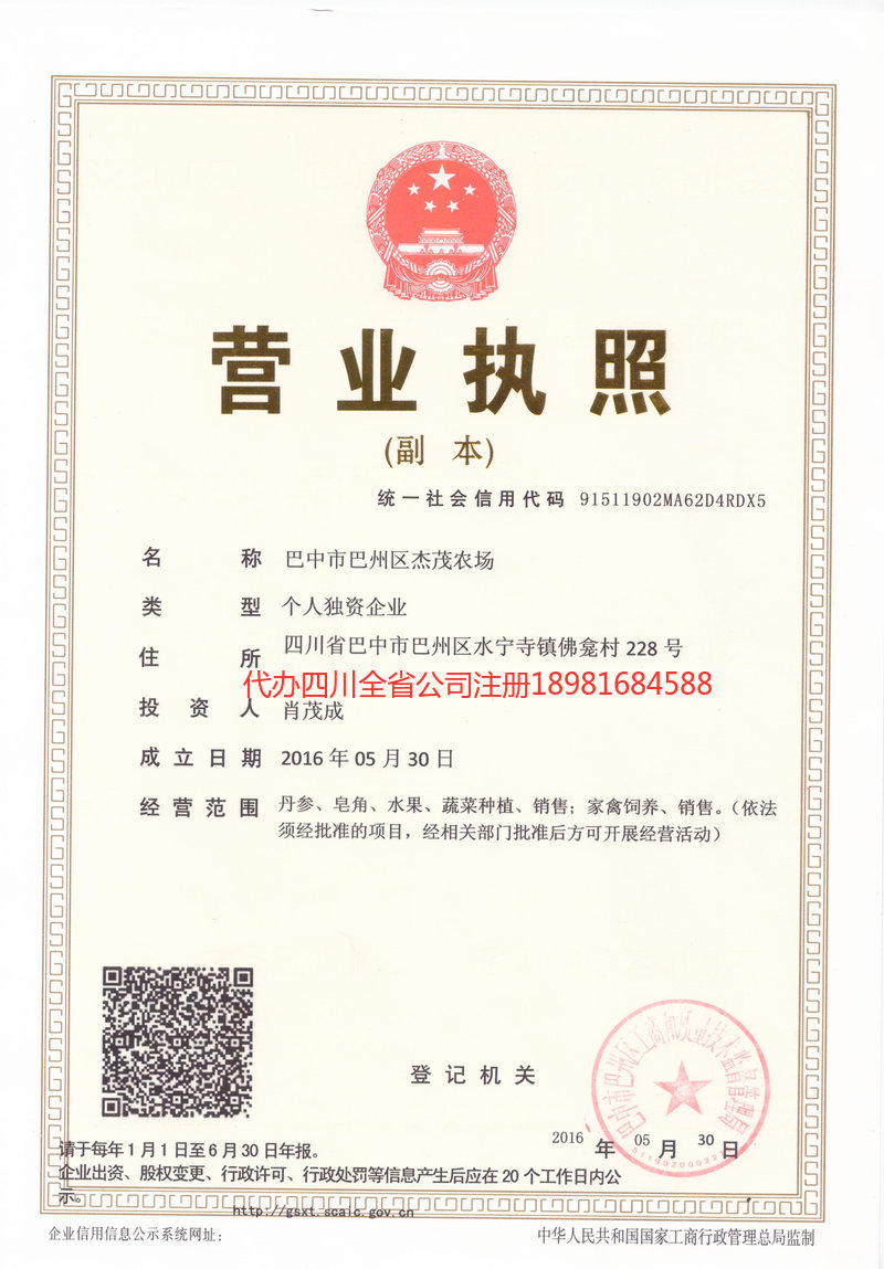 济南济南杰茂农场