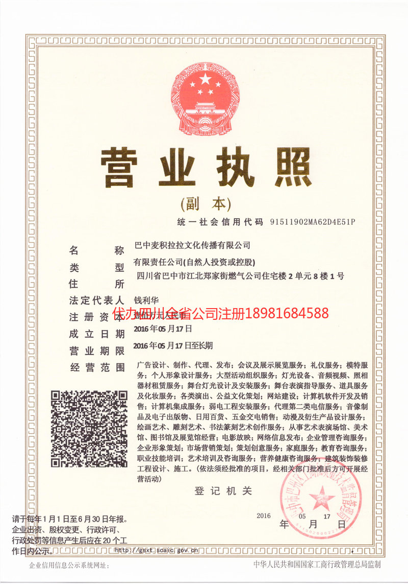 济南济南麦j积拉拉文化传播有限公司