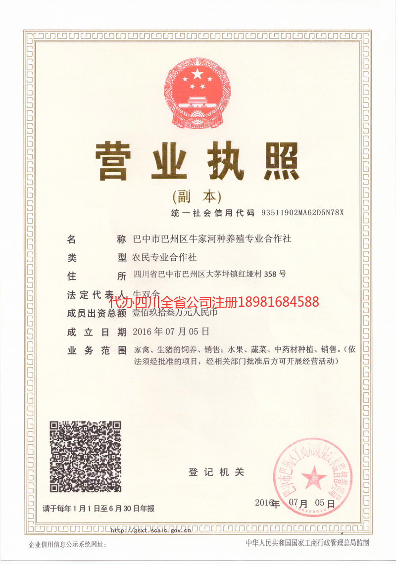 济南济南牛家河种养殖专业合作社