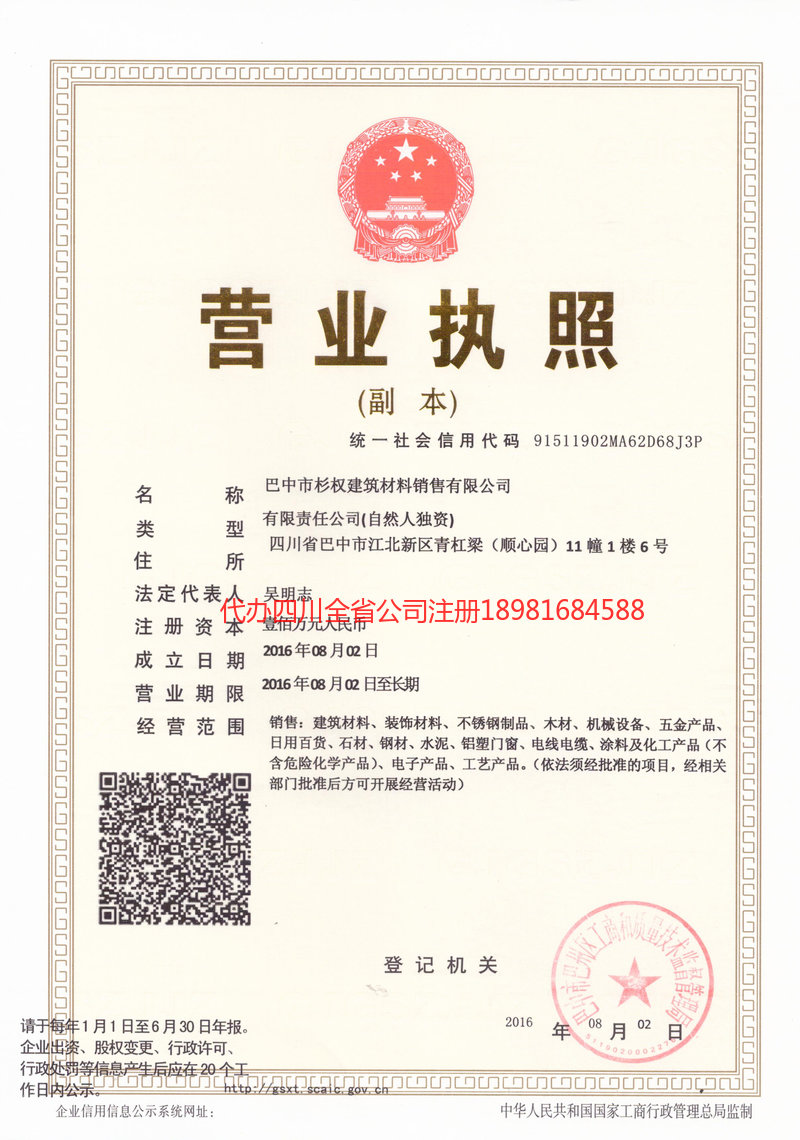 济南济南杉权建筑材料销售有限公司