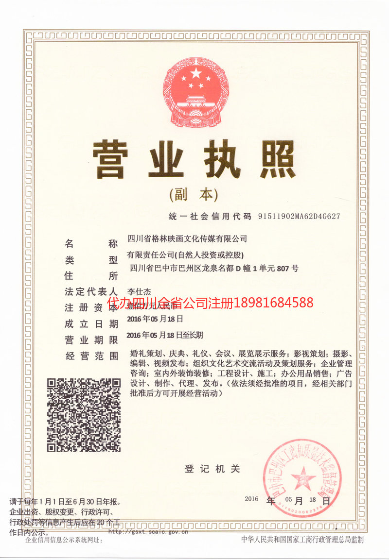 济南济南格林映画文化传媒有限公司