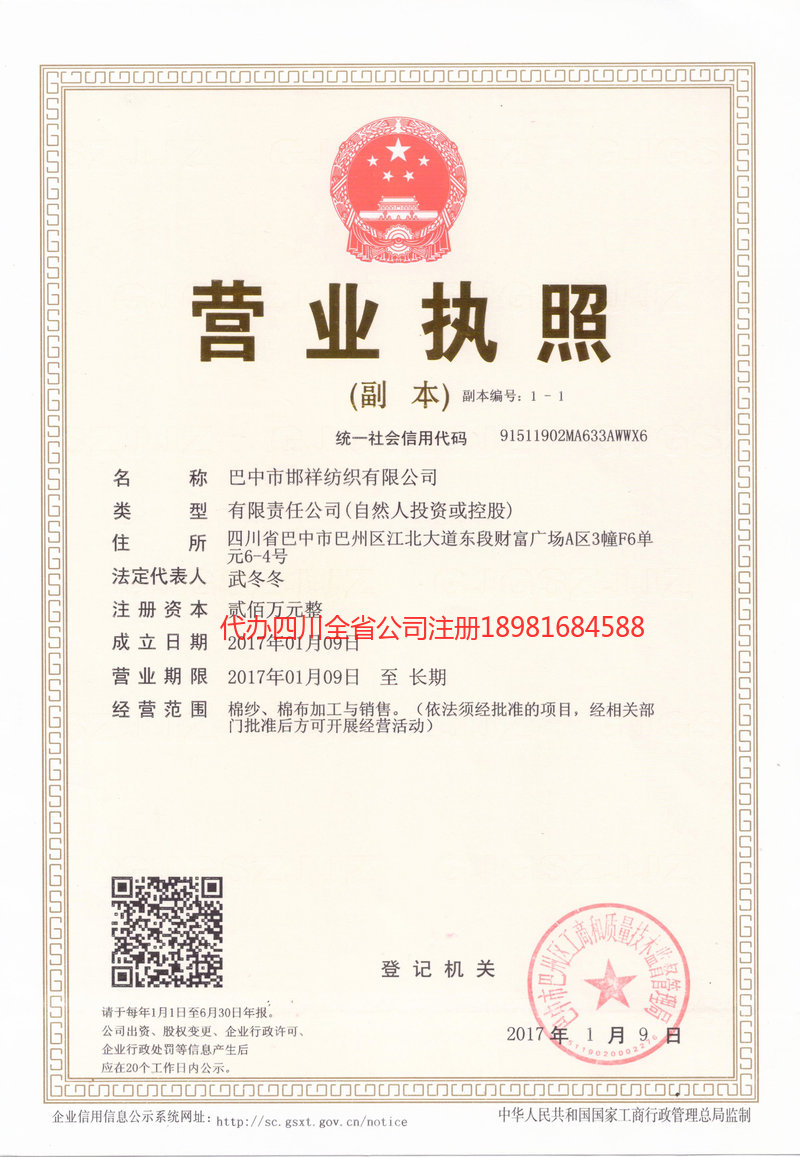 济南济南邯祥纺织有限公司