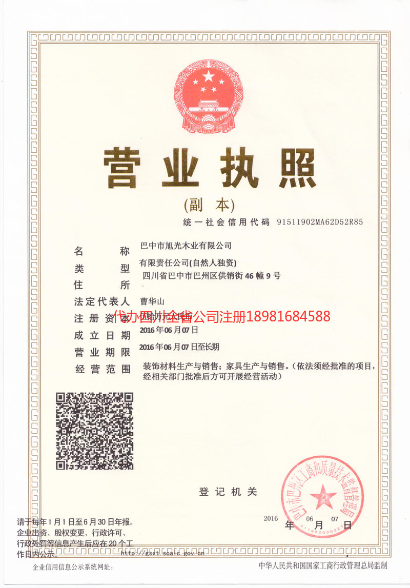 济南济南旭光木业有限公司