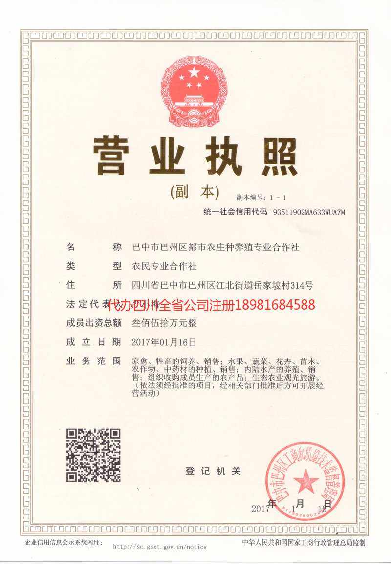 济南济南都市农庄种养殖专业合作社