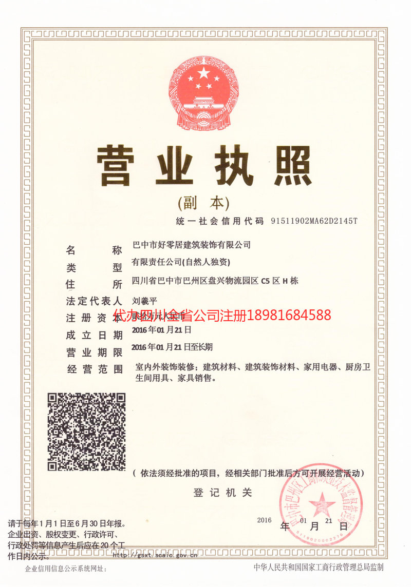 济南济南好零居建筑装饰有限公司