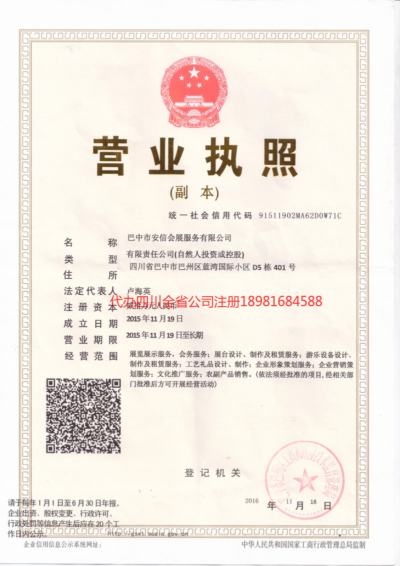 济南济南安信会展服务有限公司