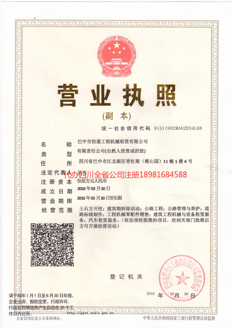 济南济南恒通工程机械租赁有限公司