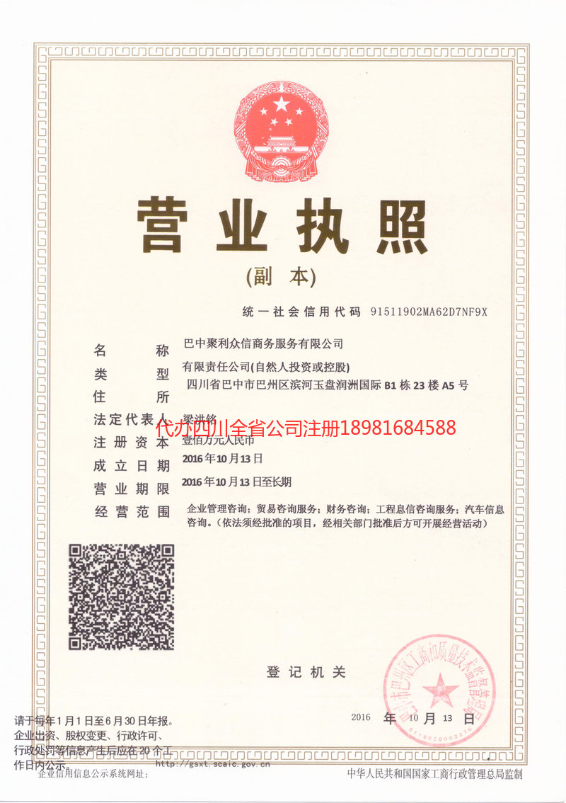 济南济南聚利众信商务服务有限公司